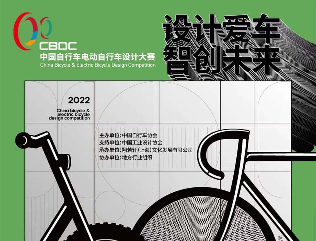 中国自行车电动自行车设计大赛报名工作顺利完成